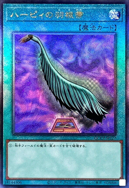 QCCP-JP127 - Yugioh - Japanese - Harpie's Feather Duster A - Ultimate