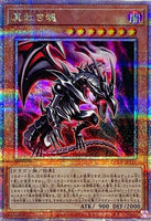 QCCP-JP112 - Yugioh - Japanese - Red-Eyes Soul - Quarter Century Secret