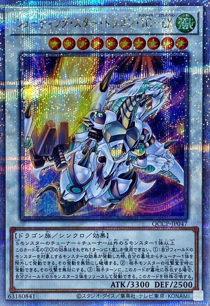 QCCP-JP047 - Yugioh - Japanese - Shooting Star Dragon T.G. EX - Quarter Century