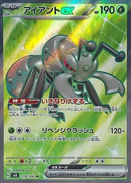 119-106-SV8-B - Pokemon Card - Japanese - Durant ex - SR