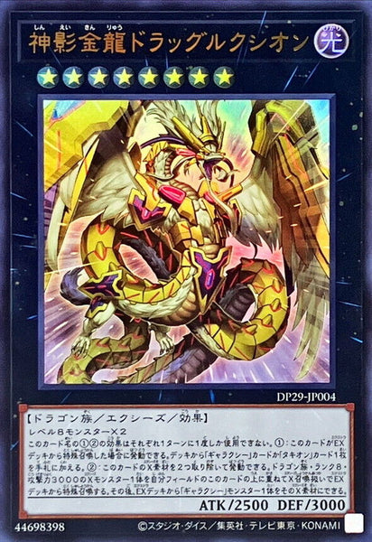 DP29-JP004 - Yugioh - Japanese - Dragluxion - Ultra