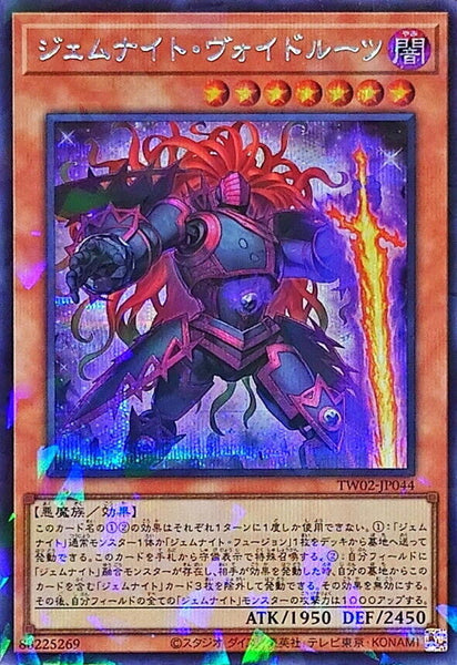 TW02-JP044 - Yugioh - Japanese - Gem-Knight Hollowcore - Secret Parallel