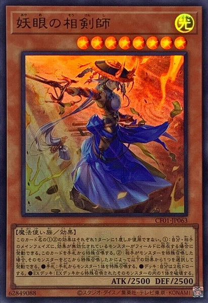 CF01-JP063 - Yugioh - Japanese - The Iris Swordsoul - Ultra