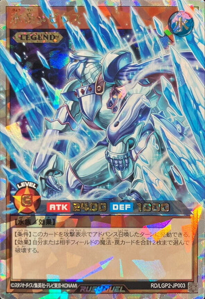 RD-LGP2-JP003 - Yugioh - Japanese - Mobius the Frost Monarch - Over Rush 1