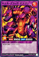 RD-ORP2-JP081 - Yugioh - Japanese - Meteor Black Dragon - Common