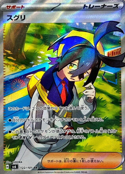 122-101-SV6-B - Pokemon Card - Japanese - Kieran - SR 1