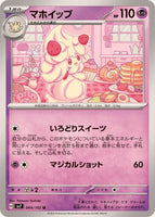 044-102-SV7-B - Pokemon Card - Japanese - Alcremie - U