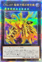 DP29-JP012 - Yugioh - Japanese - Number C107: Neo Galaxy-Eyes Tachyon  - Quarter