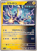 044-106-SV8-B - Pokemon Card - Japanese - Miraidon - U