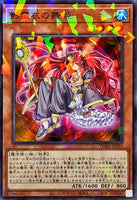 TW02-JP079 - Yugioh - Japanese - Dance Princess of the Nekroz - Normal Parallel