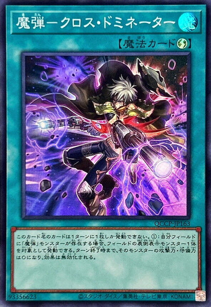 QCCP-JP163 - Yugioh - Japanese - Magical Musket - Cross-Domination - Super