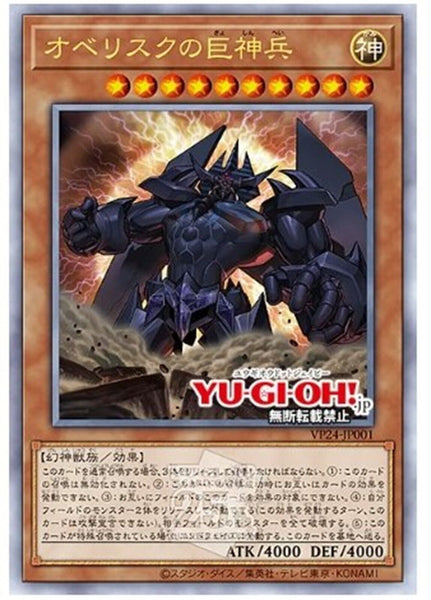 VP24-JP001 - Yugioh - Japanese - Obelisk the Tormentor - Quarter Century Secr z6