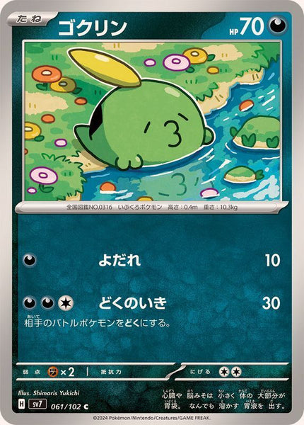 061-102-SV7-B - Pokemon Card - Japanese - Gulpin - C