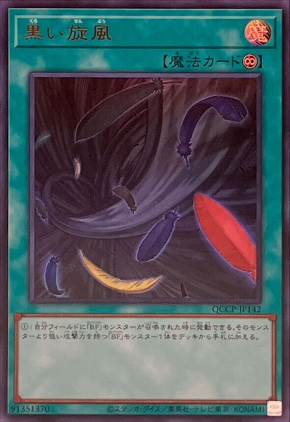 QCCP-JP142 - Yugioh - Japanese - Black Whirlwind - Ultra