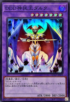 QCCP-JP079 - Yugioh - Japanese - D/D/D Oracle King d'Arc - Super