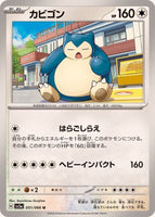 051-066-SV5A-B - Pokemon Card - Japanese - Snorlax - U