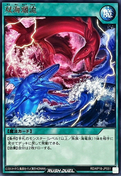 RD-KP18-JP051 - Yugioh - Japanese - Twin Ocean Tides - Rare