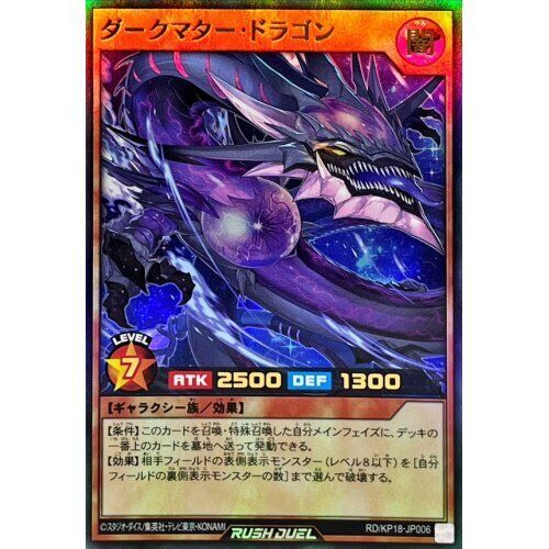 RD-KP18-JP006 - Yugioh - Japanese - Dark Matter Dragon - Ultra