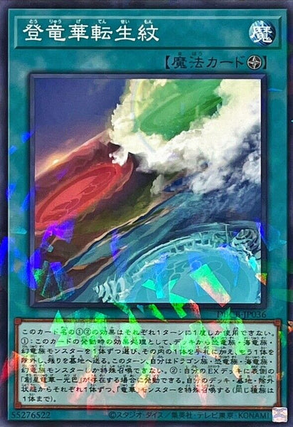 DBCB-JP036 - Yugioh - Japanese - Apodrakosis Ascension Crest of Tra - N-Parallel