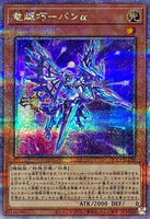 QCCP-JP176 - Yugioh - Japanese - Drytron Alpha Thuban - Quarter Century Secret