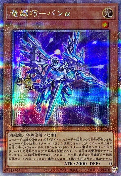 QCCP-JP176 - Yugioh - Japanese - Drytron Alpha Thuban - Quarter Century Secret