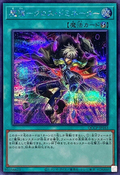 QCCP-JP163 - Yugioh - Japanese - Magical Musket - Cross-Domination - Secret