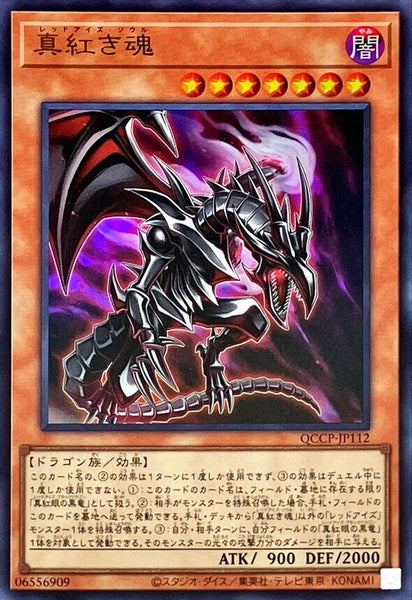 QCCP-JP112 - Yugioh - Japanese - Red-Eyes Soul - Ultra