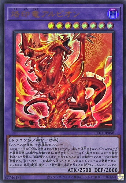 CF01-JP058 - Yugioh - Japanese - Albion the Branded Dragon - Ultra