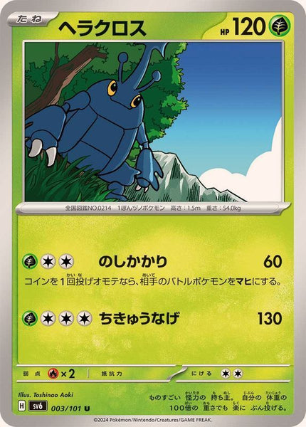 003-101-SV6-B - Pokemon Card - Japanese - Heracross - U