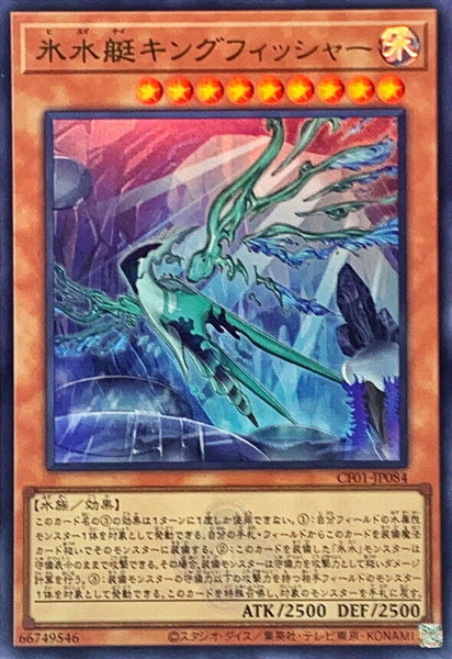 CF01-JP084 - Yugioh - Japanese - Icejade Creation Kingfisher - Ultra