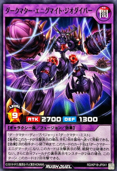 RD-KP18-JP041 - Yugioh - Japanese - Dark Matter Enigmight Geodiver - Common