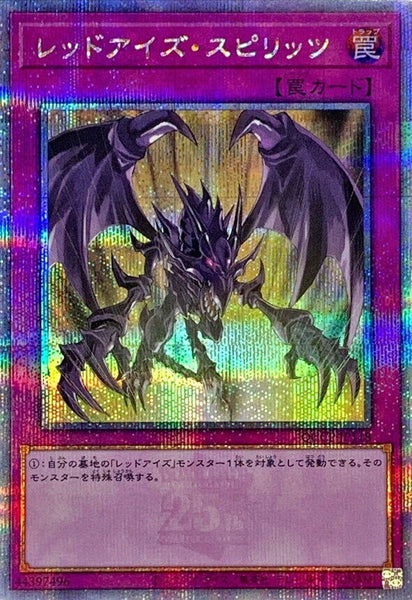 QCCP-JP118 - Yugioh - Japanese - Red-Eyes Spirit - Quarter Century Secret