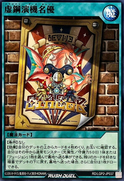 RD-LGP2-JP037 - Yugioh - Japanese - Imaginary Arc Talents - Common