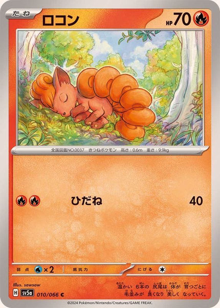 010-066-SV5A-B - Pokemon Card - Japanese - Vulpix - C