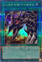 QCCP-JP117 - Yugioh - Japanese - Red-Eyes Insight - Quarter Century Secret