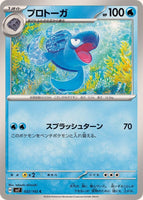 022-102-SV7-B - Pokemon Card - Japanese - Tirtouga - C