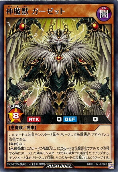 RD-KP17-JP043 - Yugioh - Japanese - God Maju Garzett - Rare