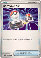 056-066-SV5A-B - Pokemon Card - Japanese - Switch - U