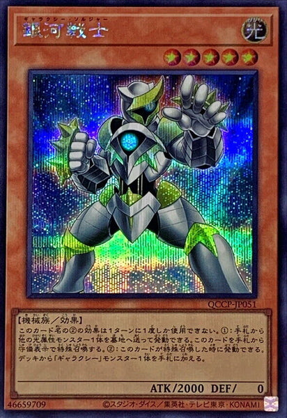 QCCP-JP051 - Yugioh - Japanese - Galaxy Soldier - Secret