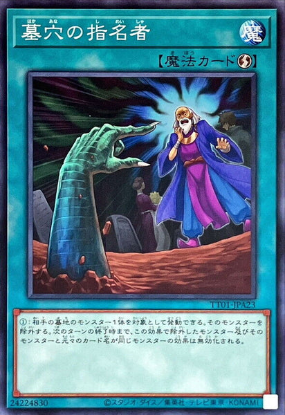 TT01-JPA23 - Yugioh - Japanese - Called by the Grave - Common