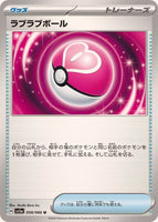 058-066-SV5A-B - Pokemon Card - Japanese - Love Ball - U