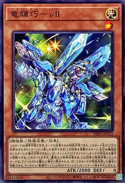 INFO-JP022 - Yugioh - Japanese - Drytron Nu2 - Common