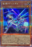 QCCP-JP179 - Yugioh - Japanese - Drytron Delta Altais - Quarter Century Secret