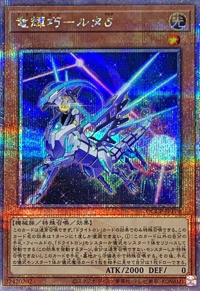 QCCP-JP179 - Yugioh - Japanese - Drytron Delta Altais - Quarter Century Secret