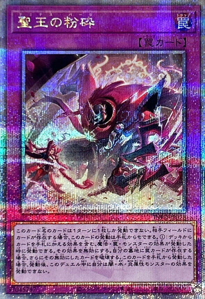 INFO-JP078 - Yugioh - Japanese - Dominus Purge - Quarter Century Secret 1