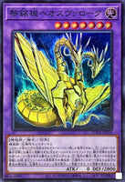 ROTA-JP035 - Yugioh - Japanese - Eosvarog, Forger of the Dawn - Super