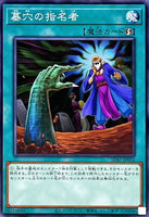 SD47-JP026 - Yugioh - Japanese - Called by the Grave - Common