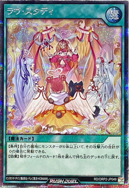 RD-ORP2-JP049 - Yugioh - Japanese - Love Study - Secret