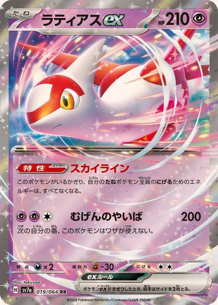 019-064-SV7A-B - Pokemon Card - Japanese - Latias ex - RR