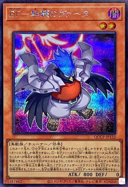 QCCP-JP132 - Yugioh - Japanese - Blackwing - Vata the Emblem of Wanderi - Secret